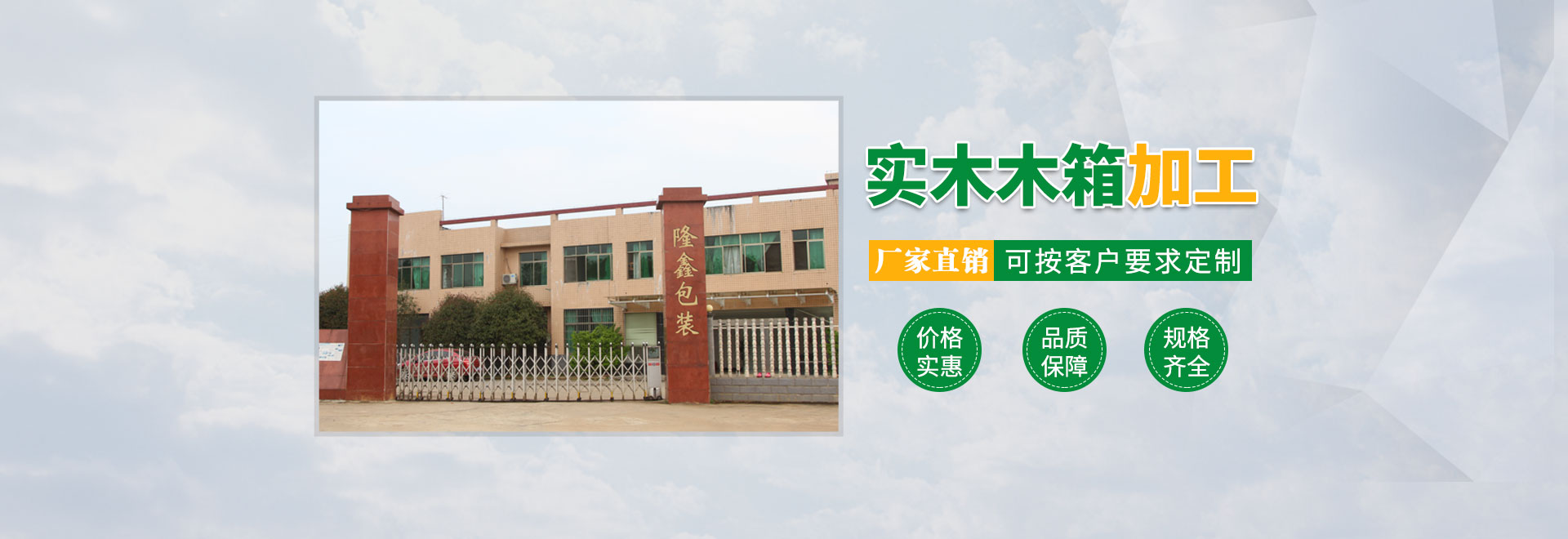长（zhǎng）沙（shā）这里是关键词哦1和隆鑫包装（zhuāng）材料有限（xiàn）公（gōng）司_湖南木包（bāo）装制（zhì）品加工销（xiāo）售